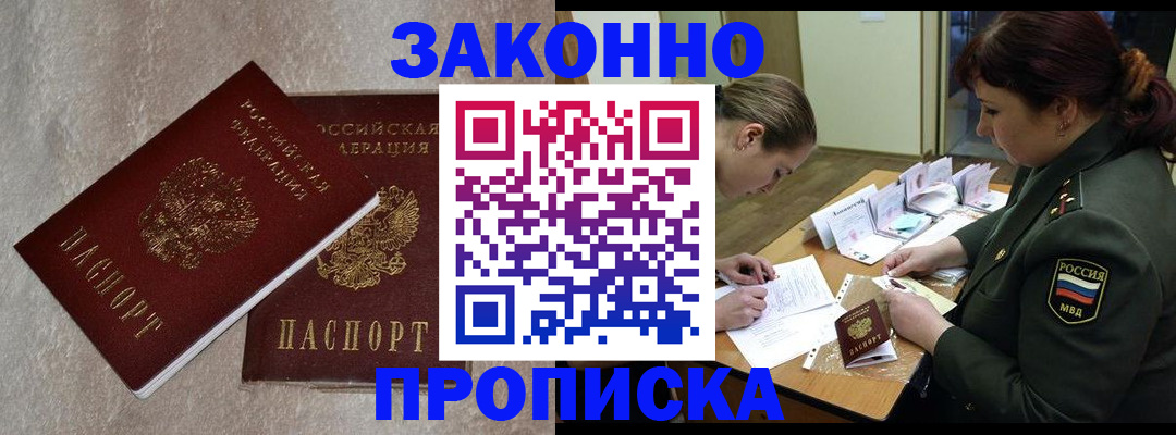 временная регистрация для всех в Асбесте